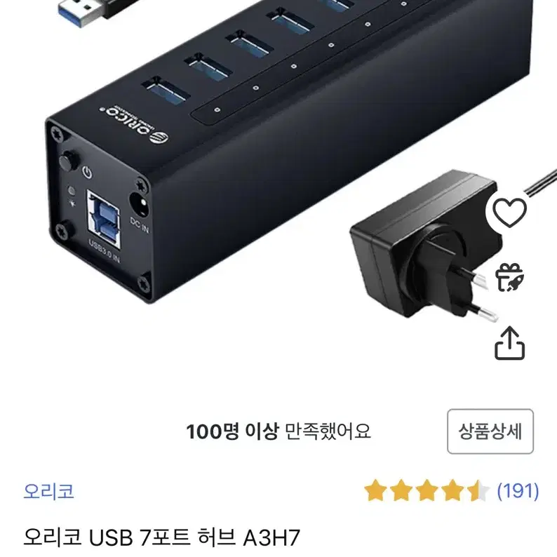 오리코 7포트 허브