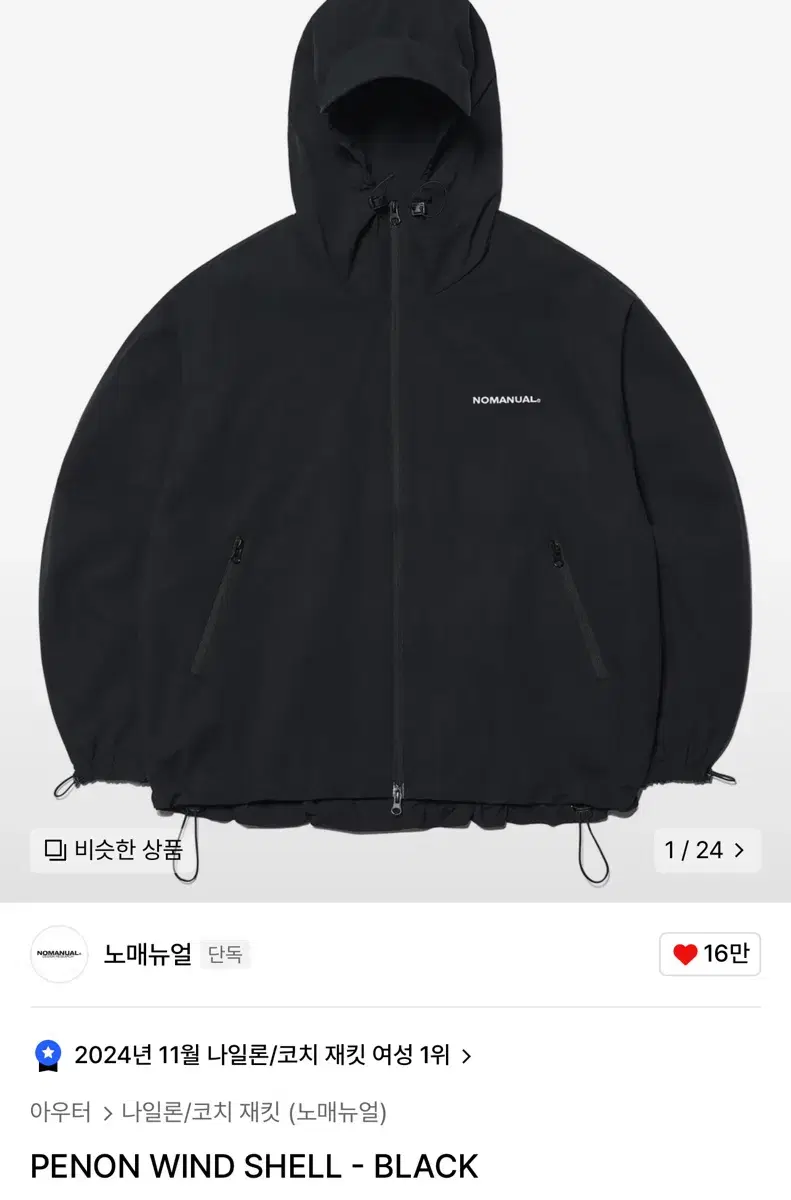 노매뉴얼 윈드자켓 블랙 L-XL 사이즈