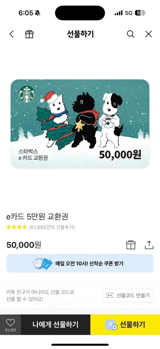 스타벅스 이용권 5만원권 판매