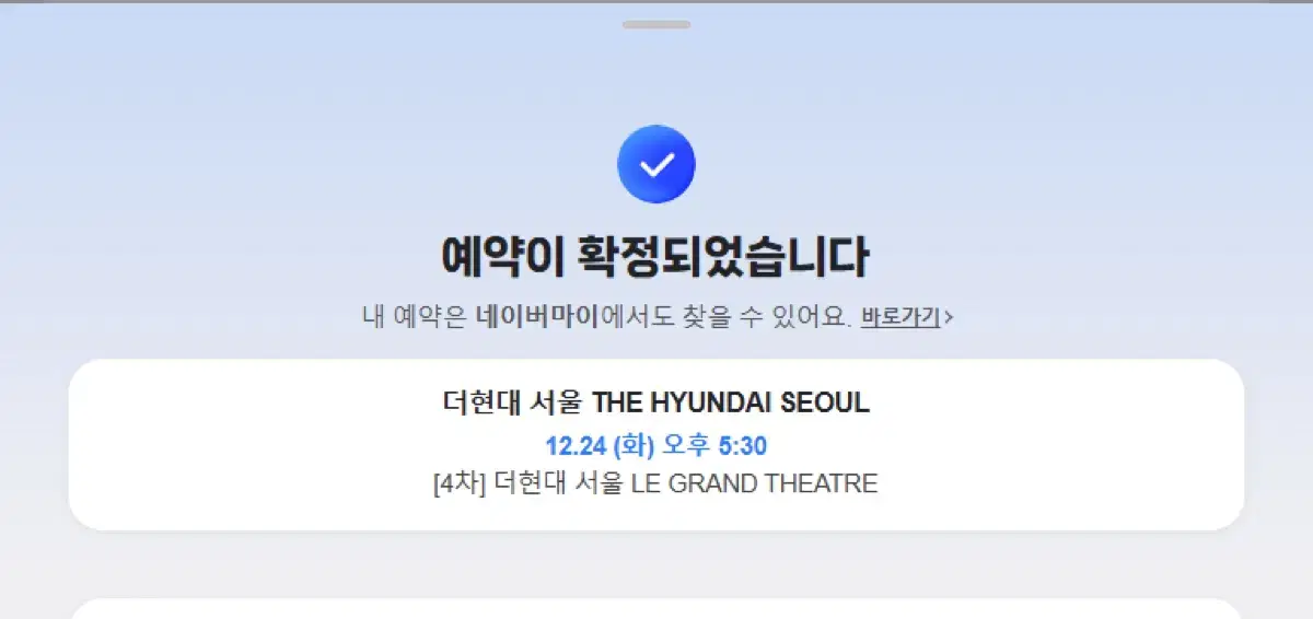 (12/24) 더현대 크리스마스 THE LEGRAND 2자리 양도