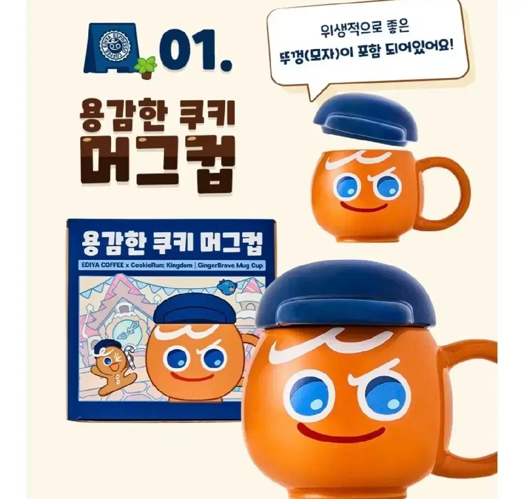 쿠키런 이디야 머그컵