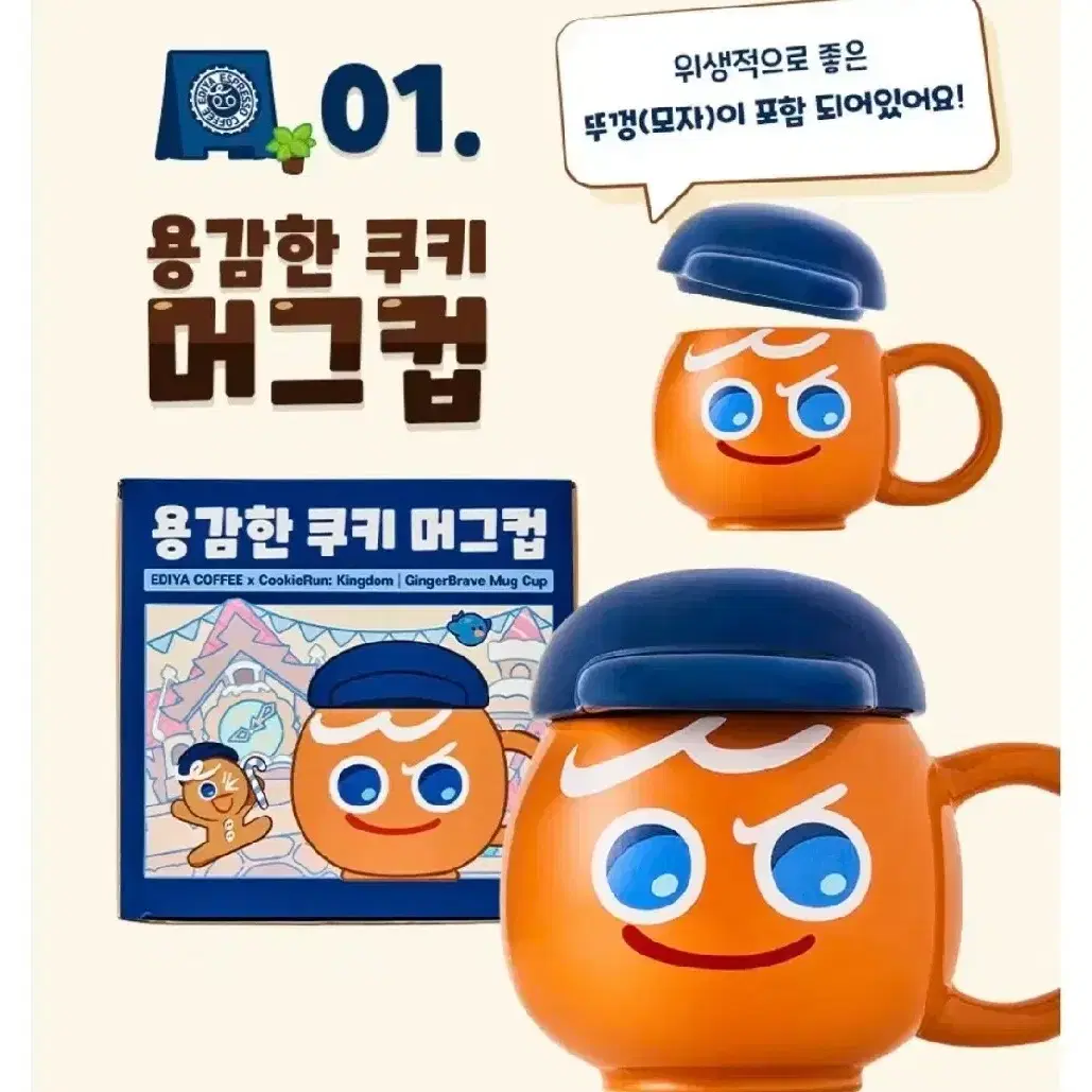 쿠키런 이디야 머그컵