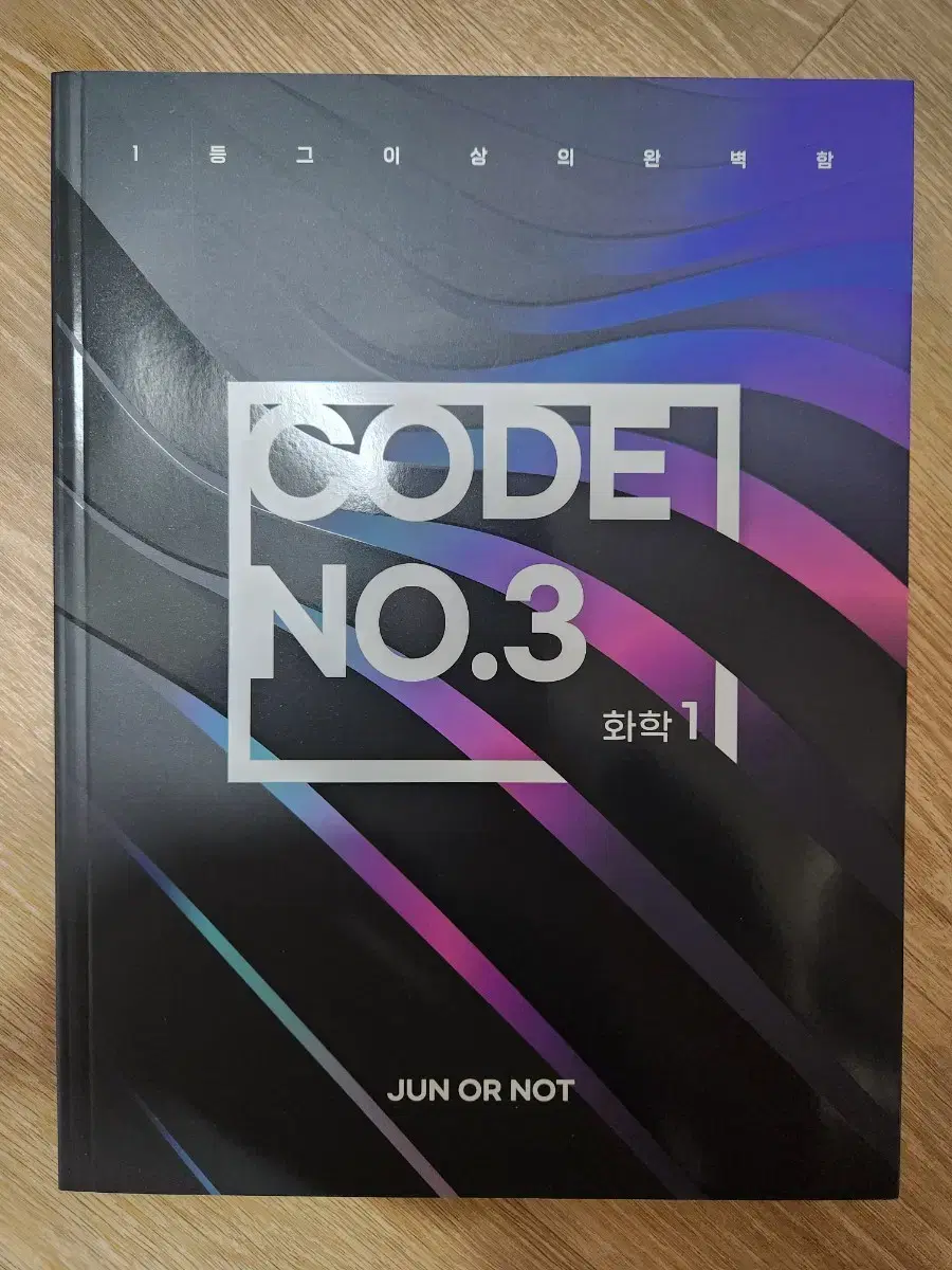 2025 jun chemistry1 code number 3 교재 sell!