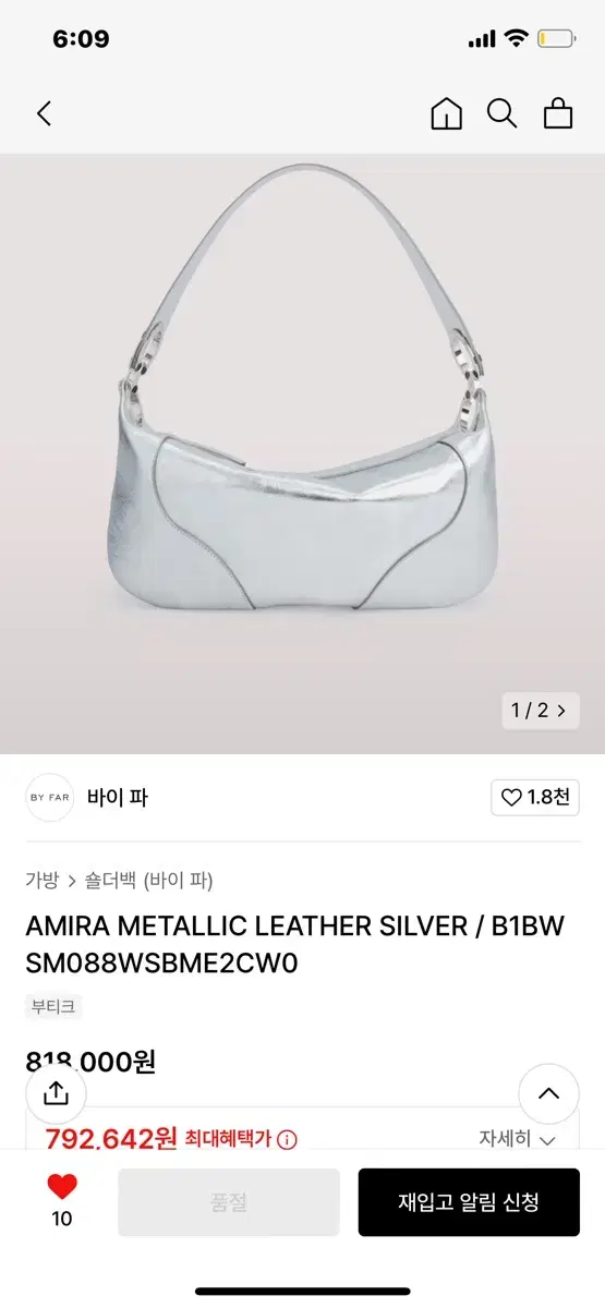 By far 바이파 아미라백 실버