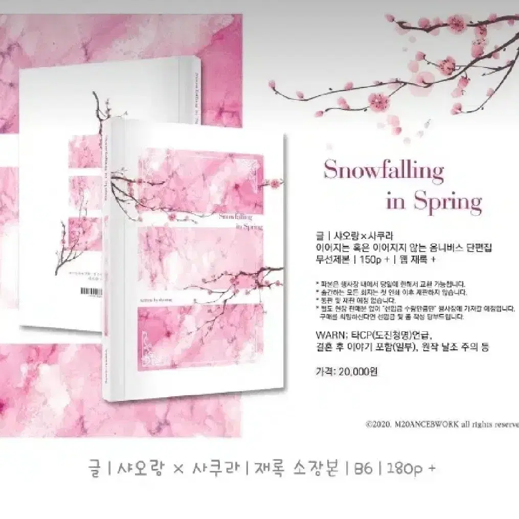 구함글)샤오사쿠 Snowfalling in Spring 회지구합니다ㅠㅠ