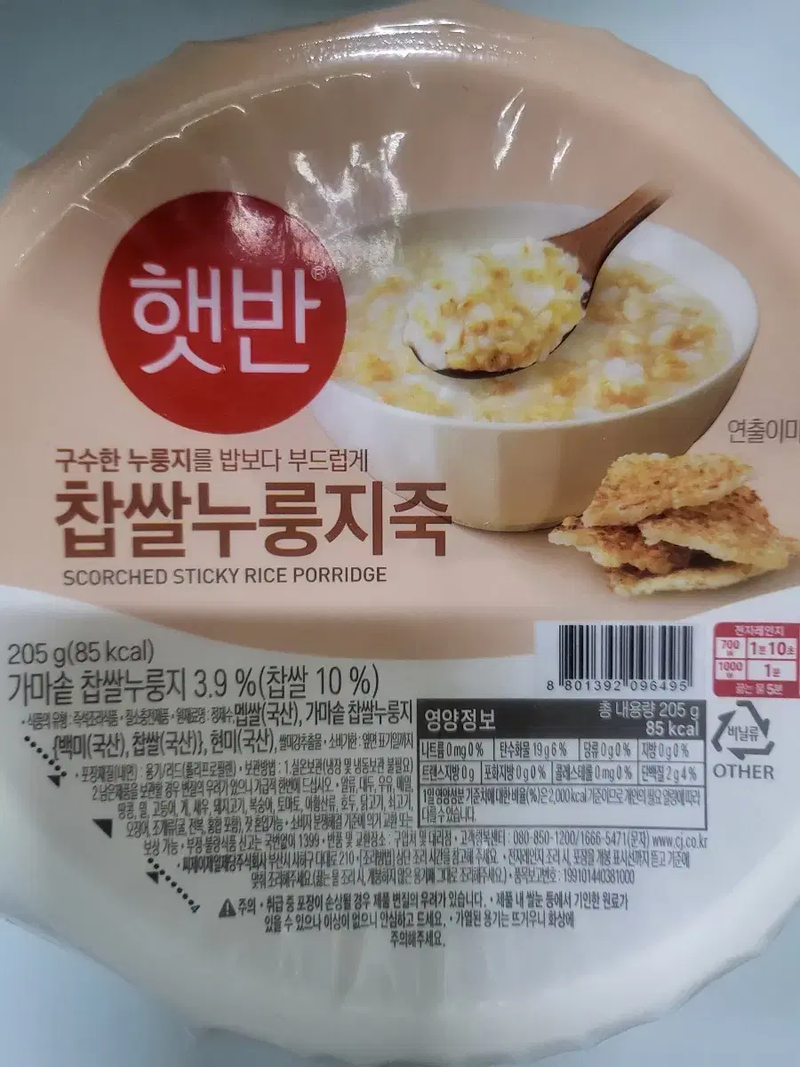 햇반 찹싸누룽지죽