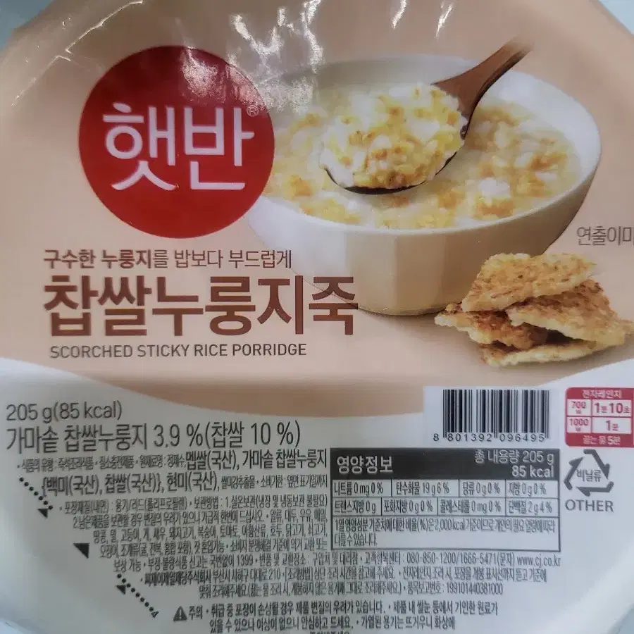 햇반 찹싸누룽지죽