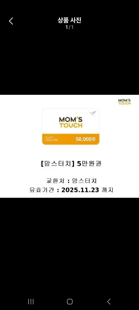 맘스터치 모바일상품권 5만원