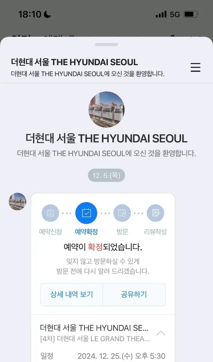 더현대 크리스마스 12월 25일 오후 5시 30분 4인권