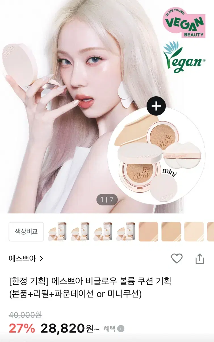 에스쁘아 브글로우 볼륨 쿠션 (본품+리필+파데)