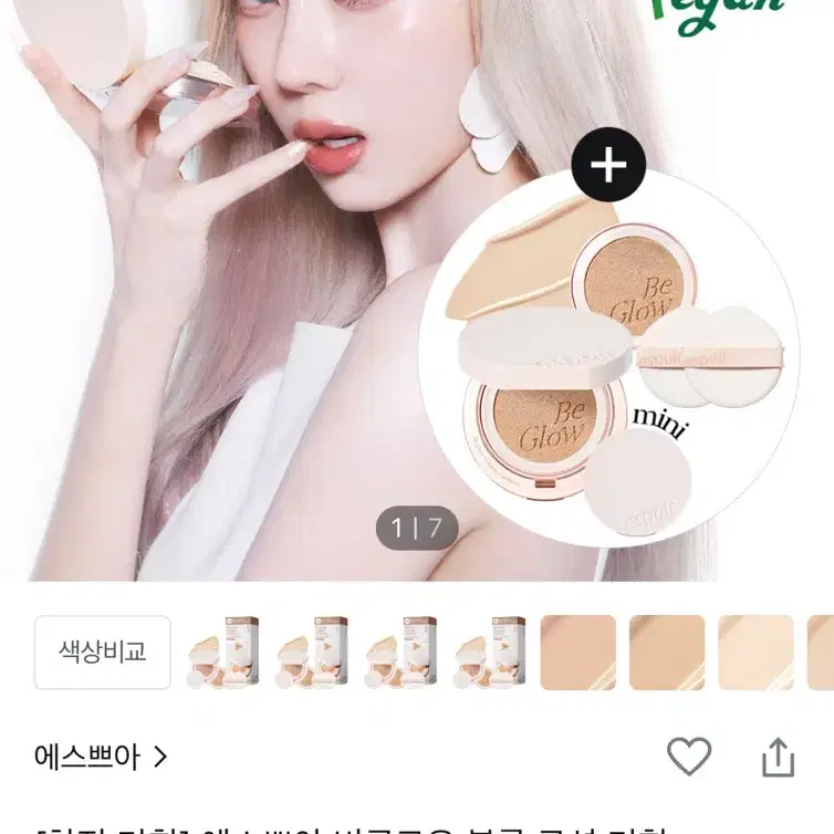 에스쁘아 브글로우 볼륨 쿠션 (본품+리필+파데)