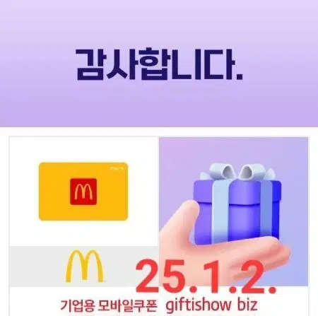 McDonald's 20,000 won Duration1 year