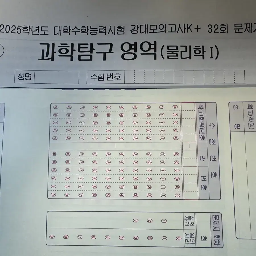 2025 강대K+ 물리학1 1~32회 일괄 판매