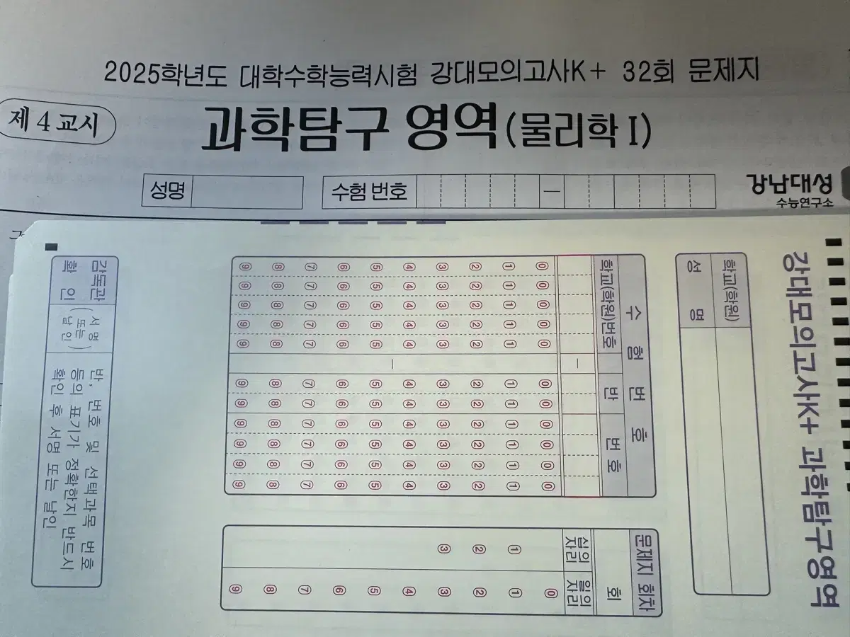 2025 강대K+ 물리학1 1~32회 일괄 판매