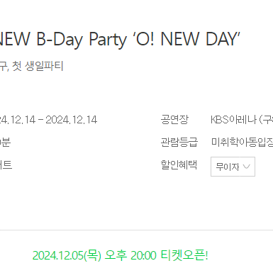 2024 ONEW B-Day Party   온유 생일파티 예매도와드려요