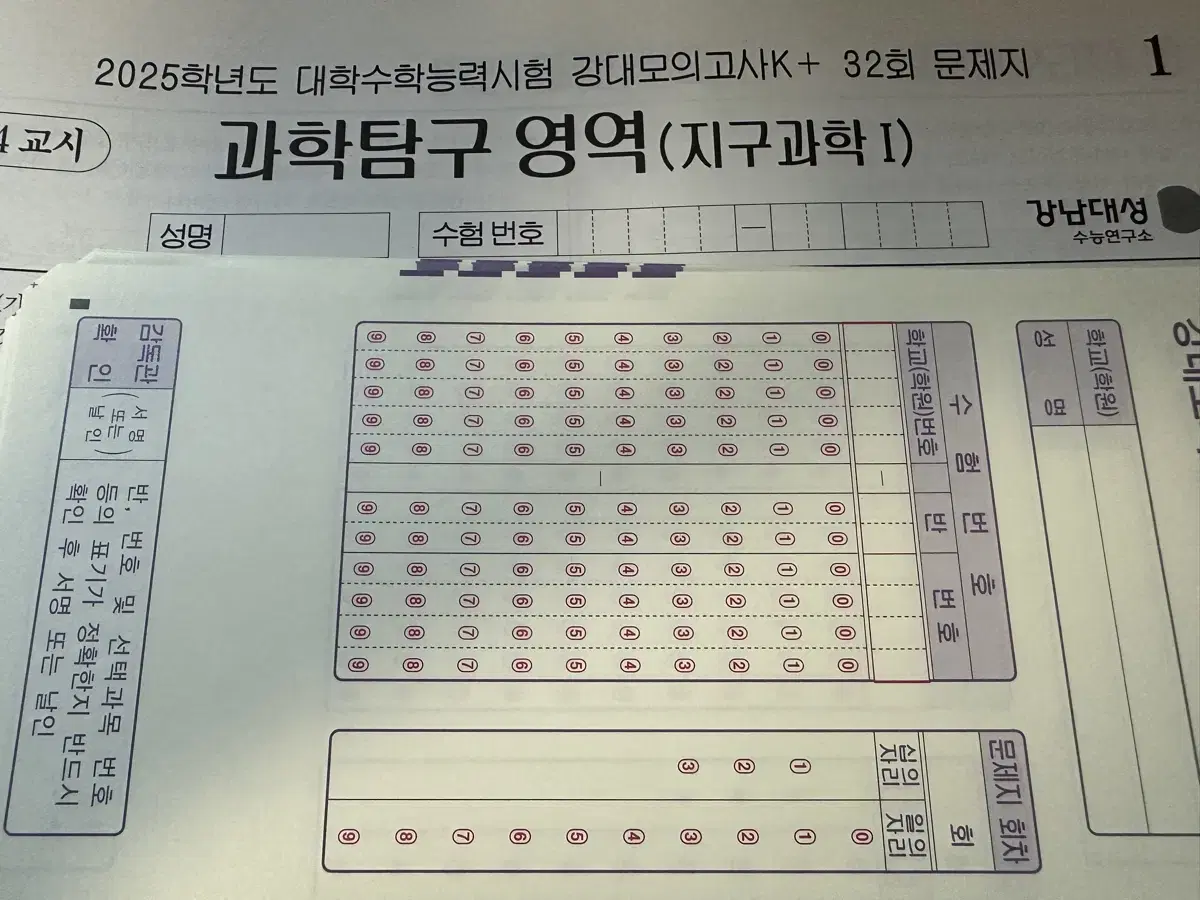 2025 강대K+ 지구과학1 1~32회 일괄 판매