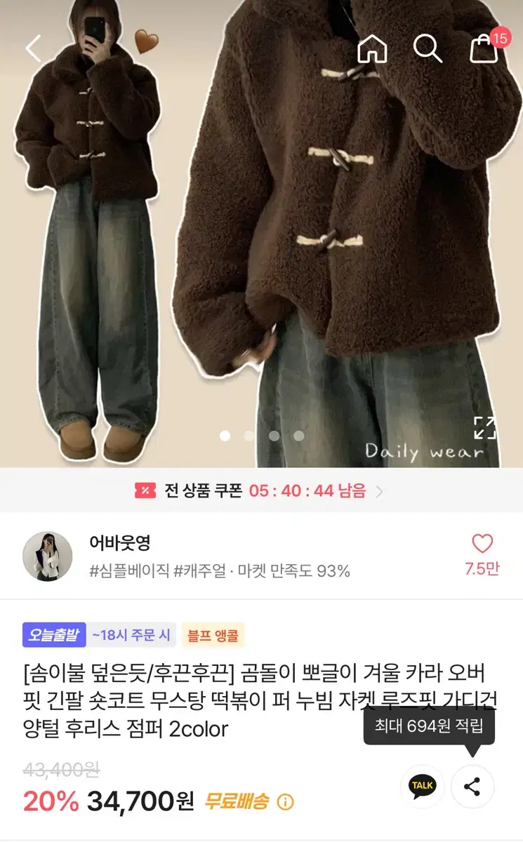 떡볶이 숏 양털 후리스 점퍼