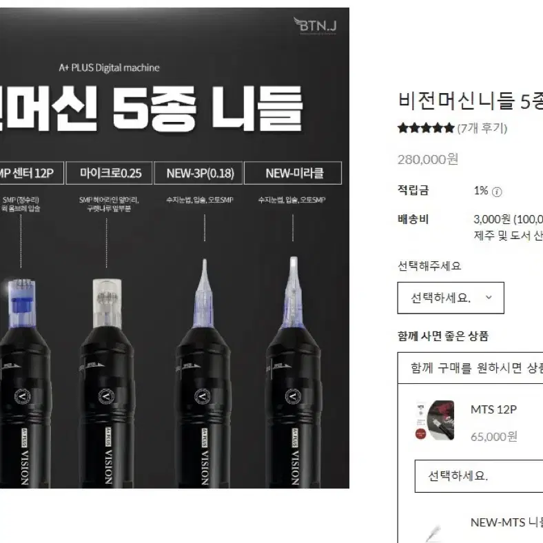 반영구머신 (비전머신) 풀셋트판매합니다