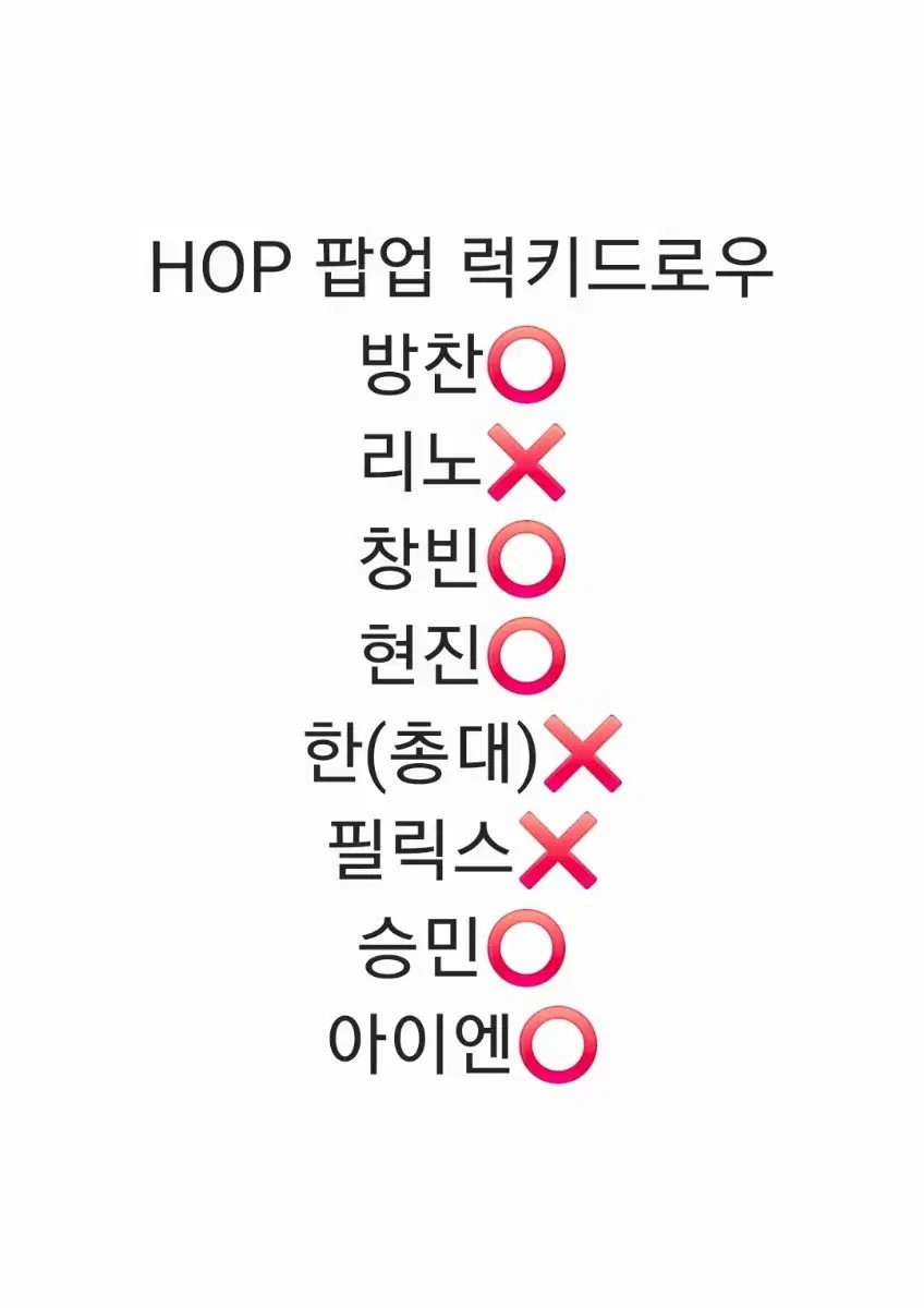 스키즈 합 HOP 팝업 럭키드로우 럭드 분철 앨범 미공포