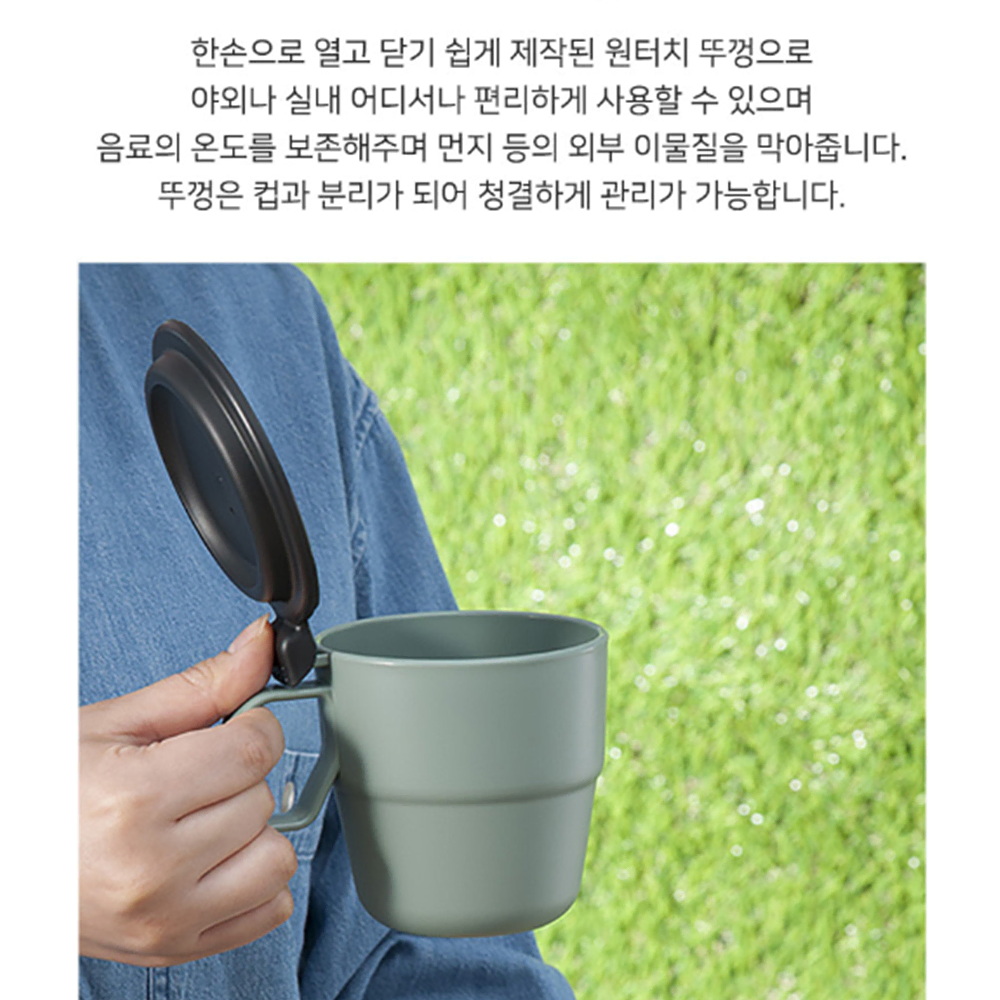 감성 캠핑 1+1 머그컵 [무배] 뚜껑 캠핑컵 / 아웃도어 차박 커피 컵