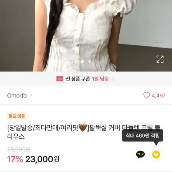 빈티지 프릴 시스루 잔꽃레이스 모리 캡소매 나시 블라우스