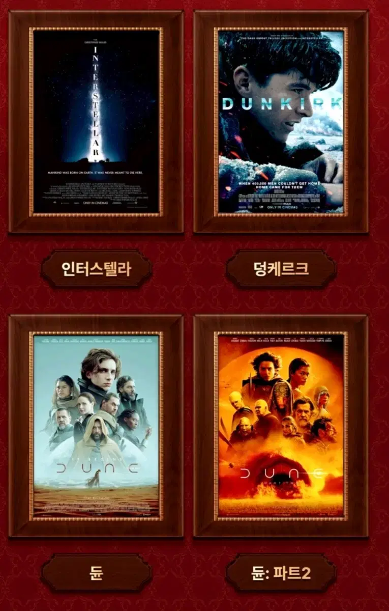 인터스텔라 덩케르크 듄1 듄2 아이맥스 포스터 cgv 특전