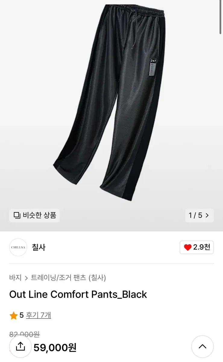 칠사 Out Line Comfort Pants