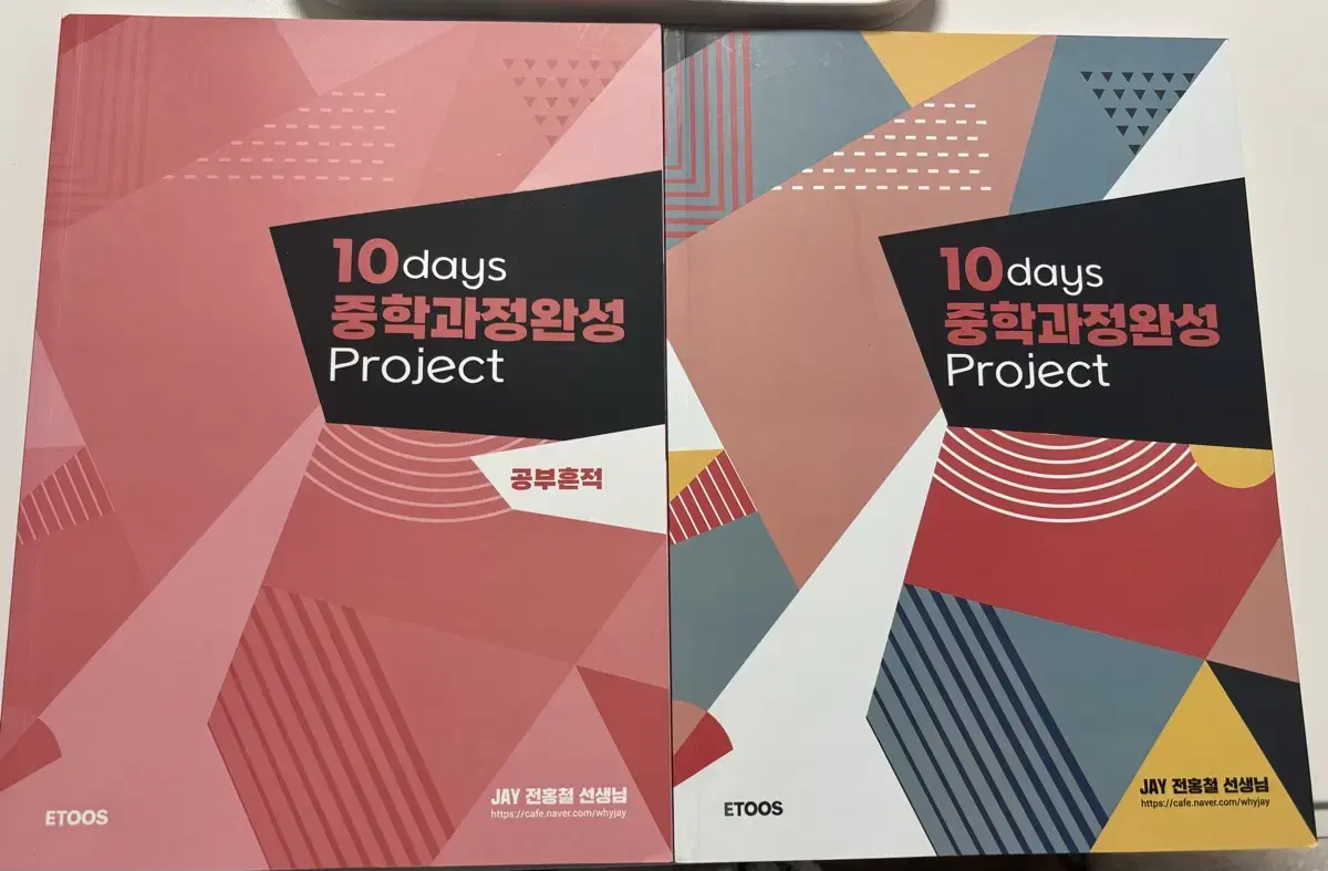 이투스 전홍철t 수능 영어 10days 중학과정완성 project