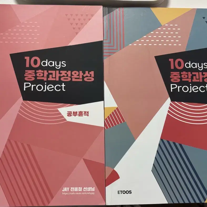 이투스 전홍철t 수능 영어 10days 중학과정완성 project