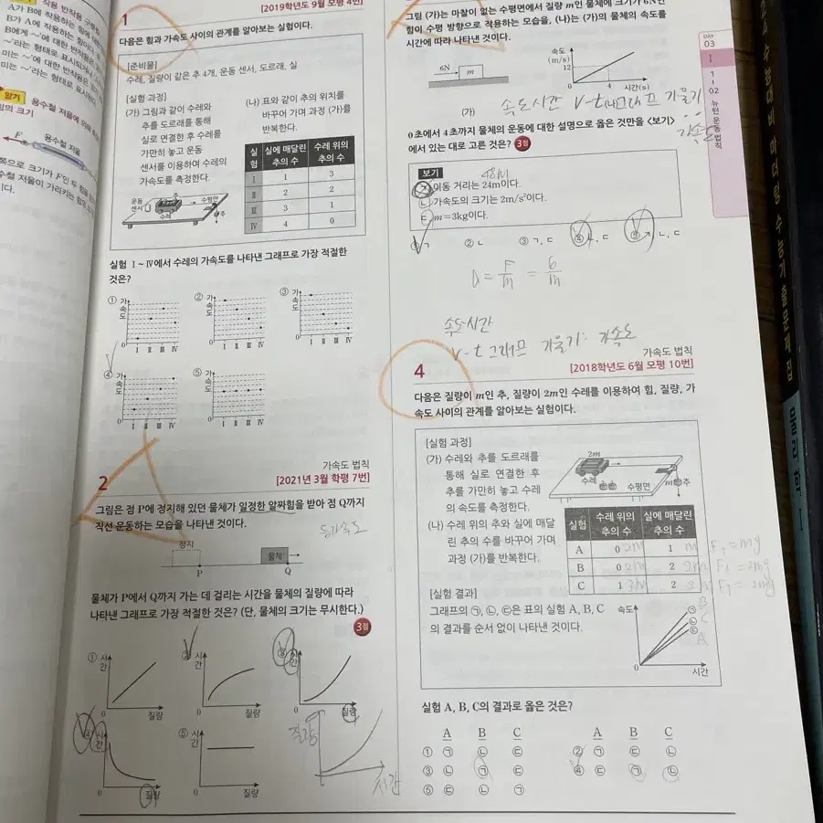 물리학1 수능대비 마더텅 수능기출문제집 검정책