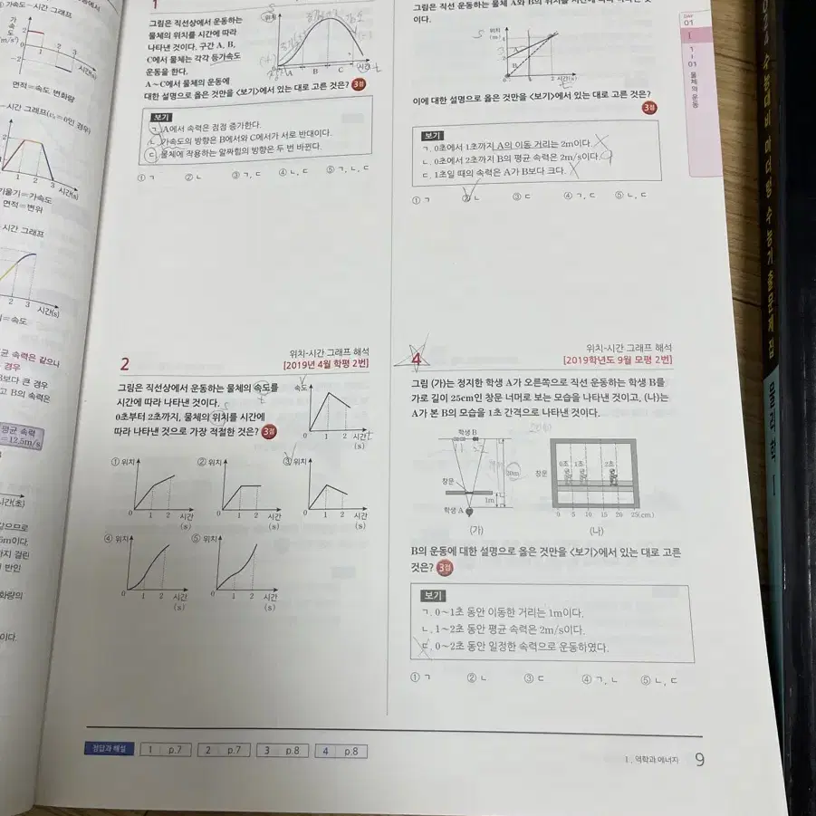 물리학1 수능대비 마더텅 수능기출문제집 검정책