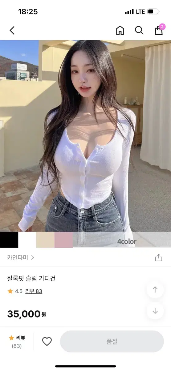 카인다미 잘록핏 슬림 가디건 화이트