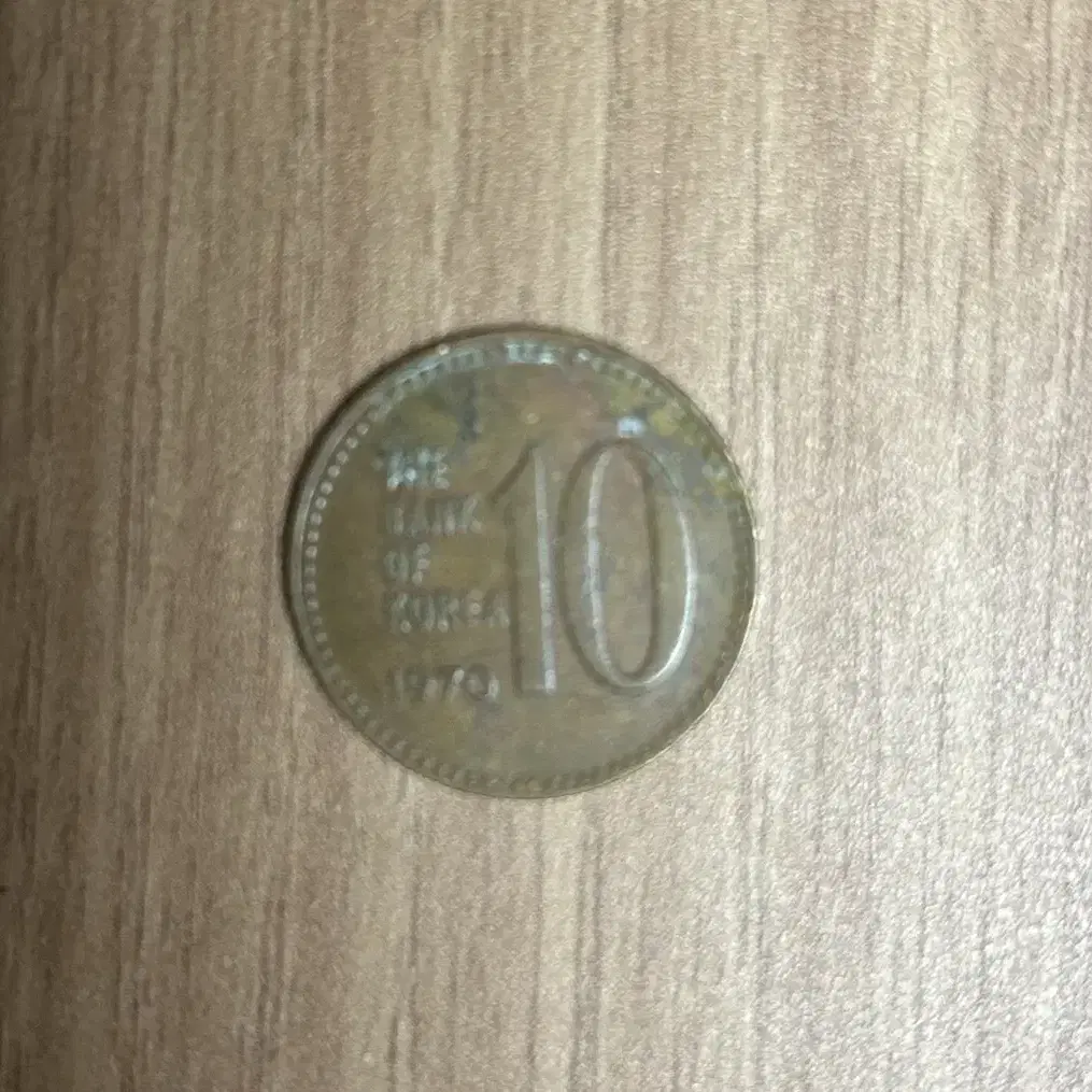 1970년 10원짜리 팝니다 (희귀동전)