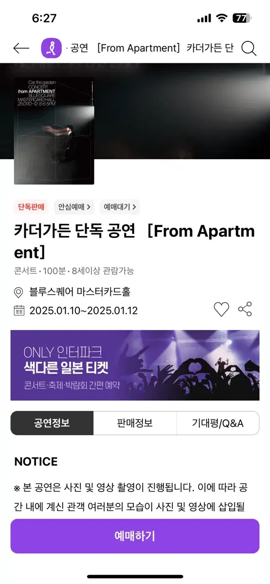 카더가든 공연 1자리ㅜ판매