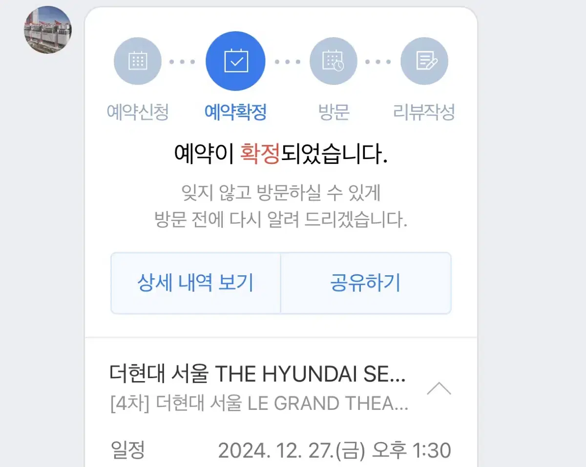 더현대 크리스마스 빌리지 12/27 금요일 오후 1시 30분 4명