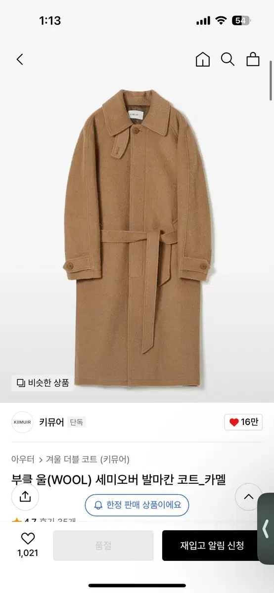 키뮤어 부클 울(WOOL) 세미오버 발마칸 코트 카멜 m사이즈