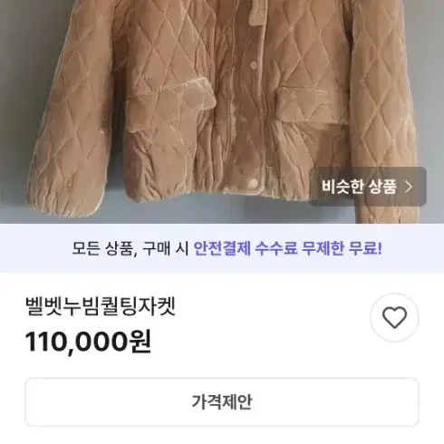 고퀄 누빔 벨로아 패딩