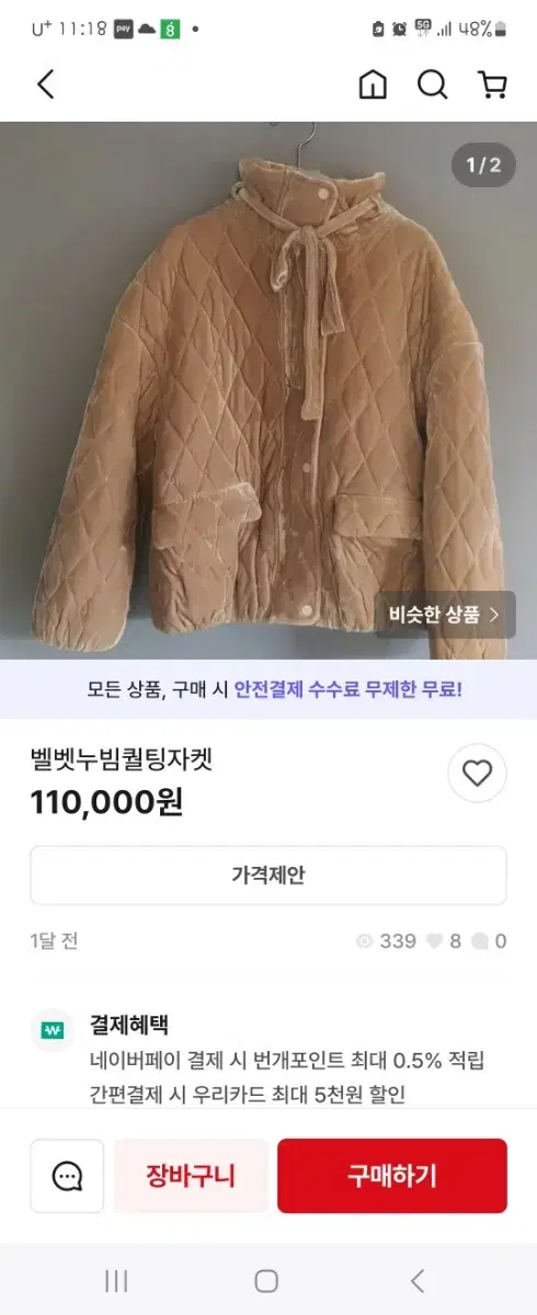 고퀄 누빔 벨로아 패딩