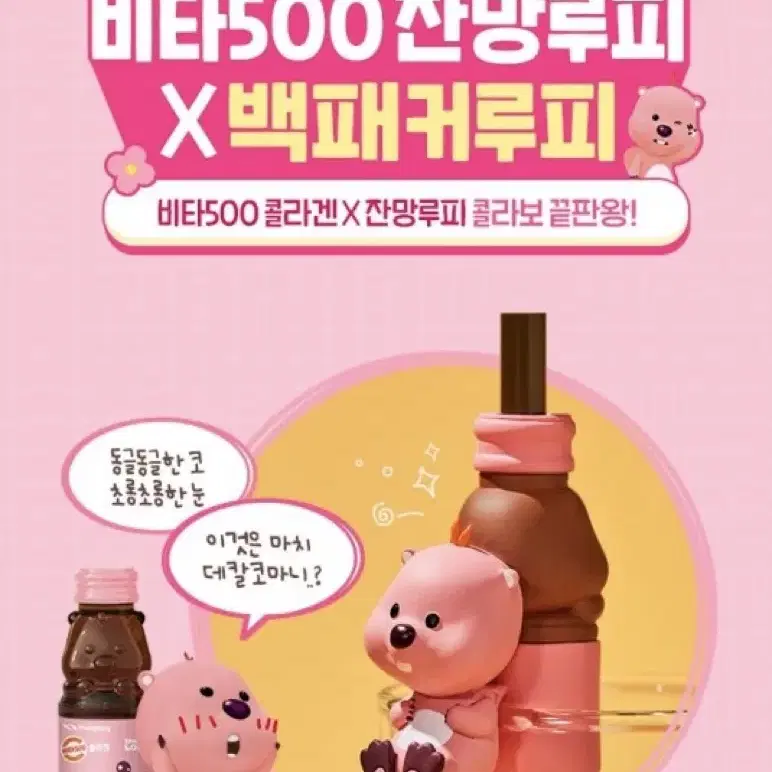 비타500 잔망루피 피규어 단종