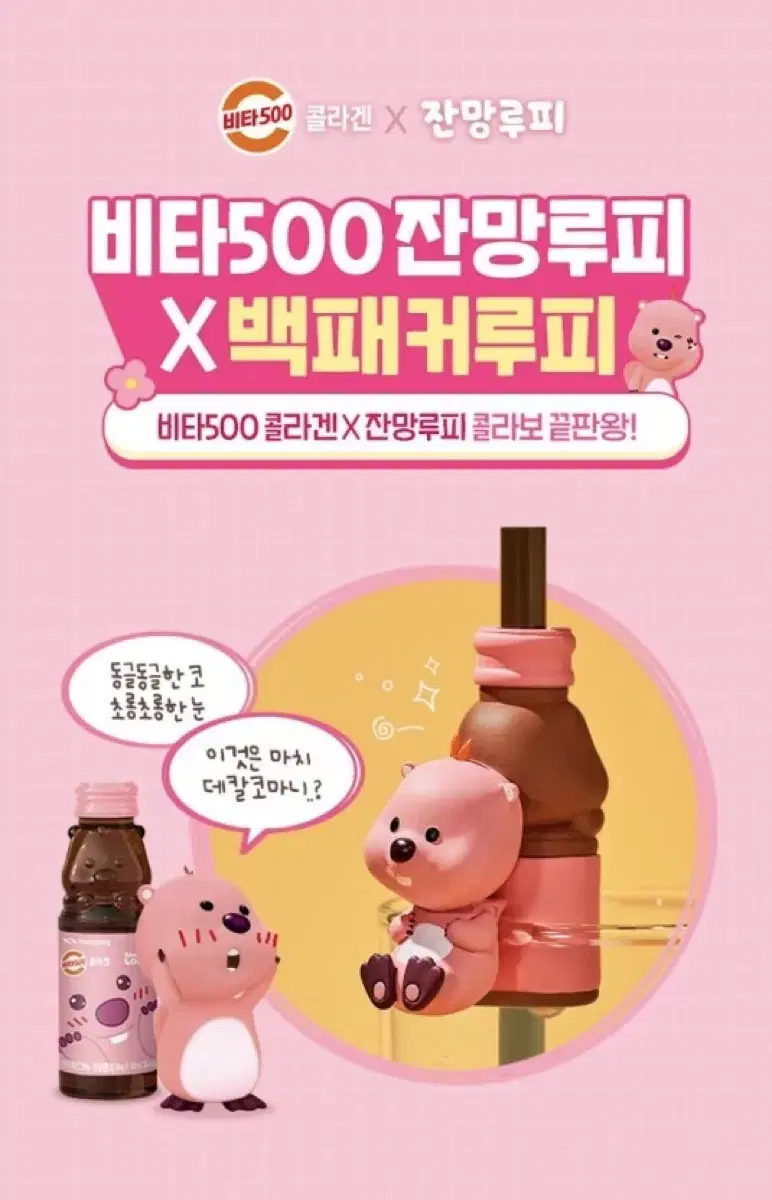 비타500 잔망루피 피규어 단종