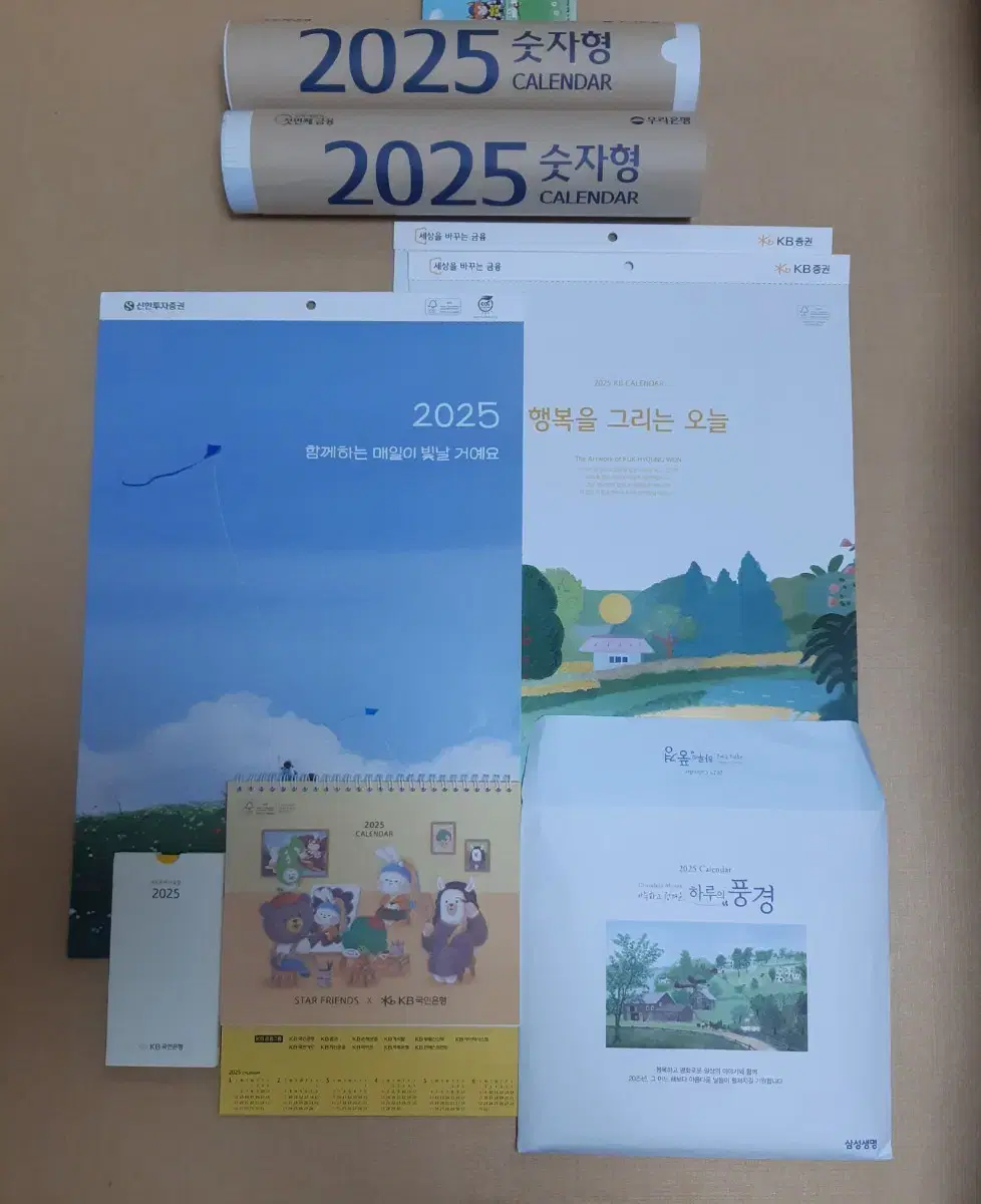 2025 국민은행 우리은행 KB증권 신한투자증권 삼성생명 달력