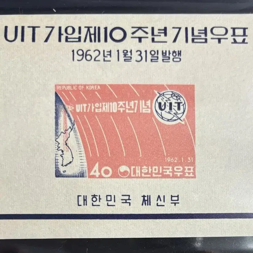 UIT가입제10주년기념우표, 시트, 시트우표