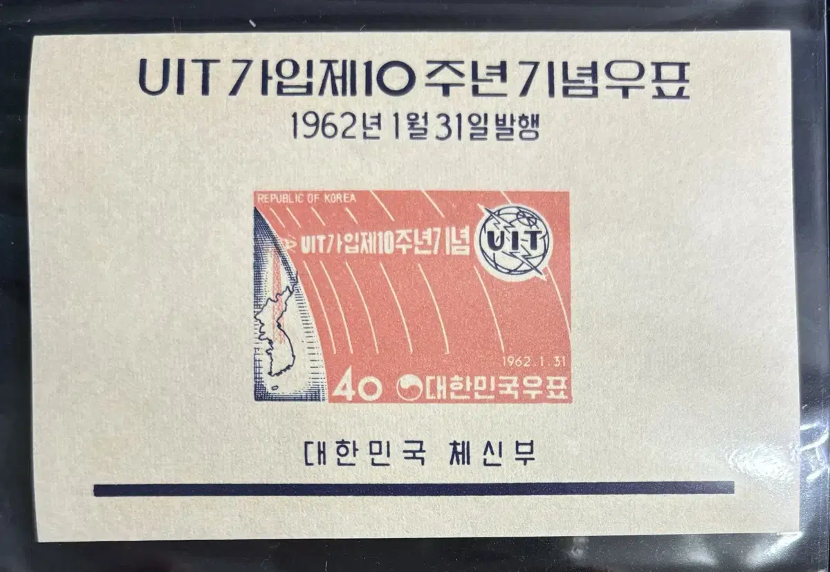 UIT가입제10주년기념우표, 시트, 시트우표