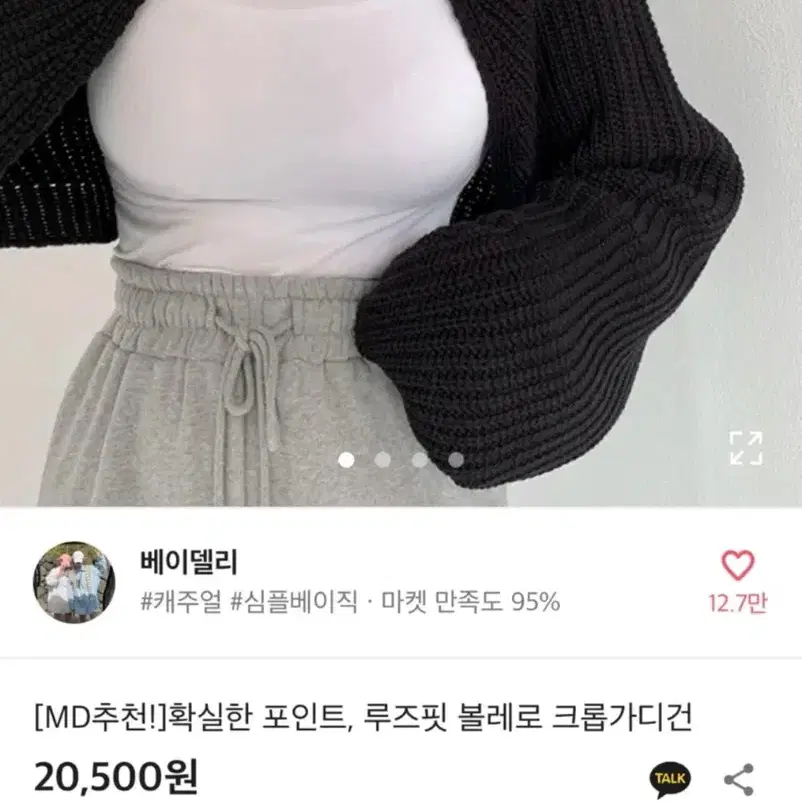 베이델리 볼레로 블랙 팔아요