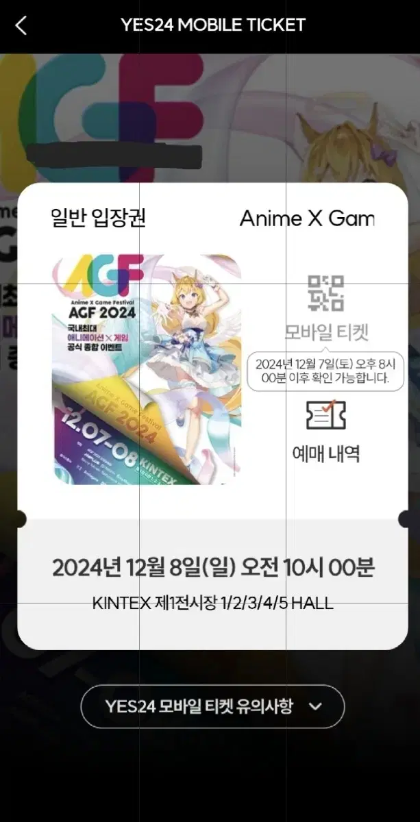 AGF티켓 급처