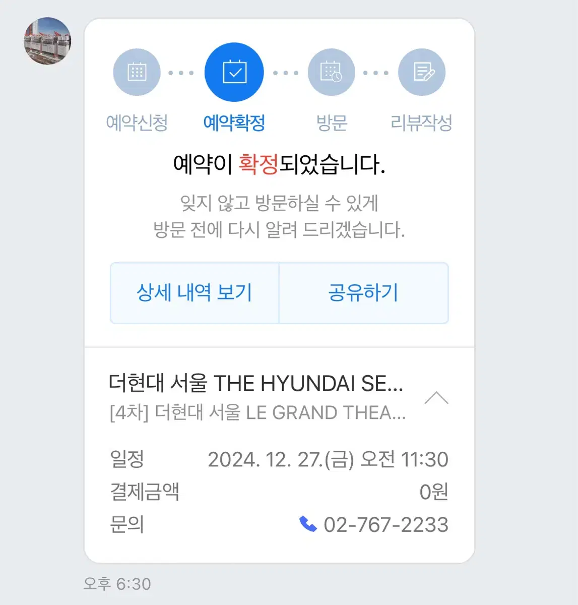 더현대 크리스마스 오전 11시 30분