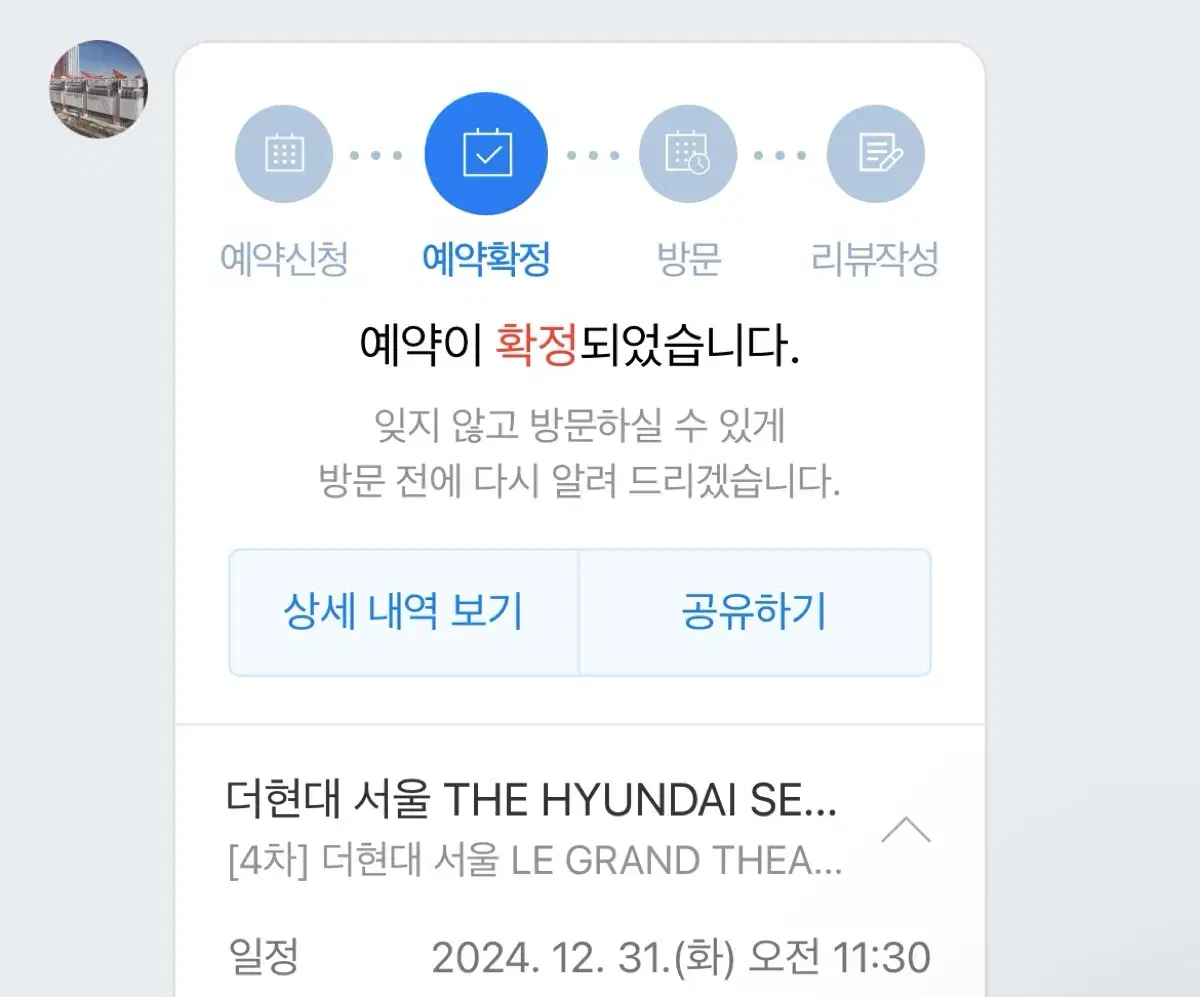 12/31 더현대 크리스마스 2인