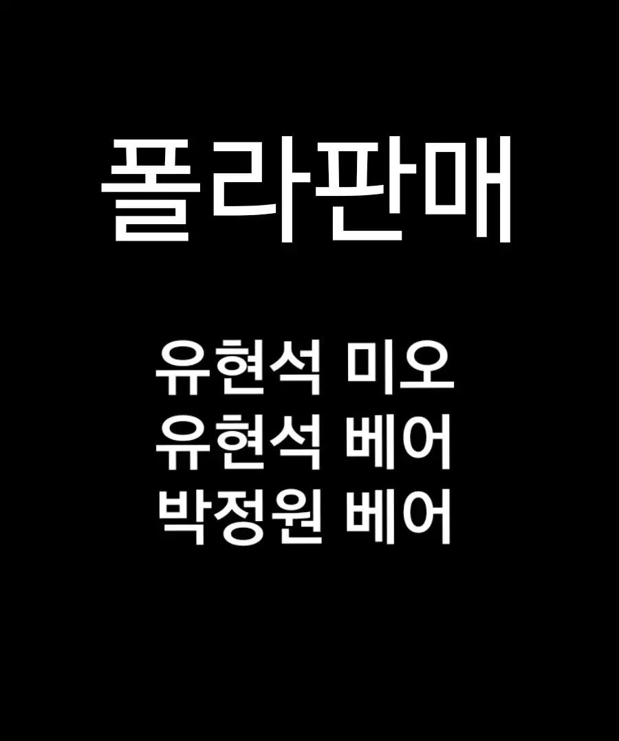 연뮤 폴라 폴라로이드 판매 양도