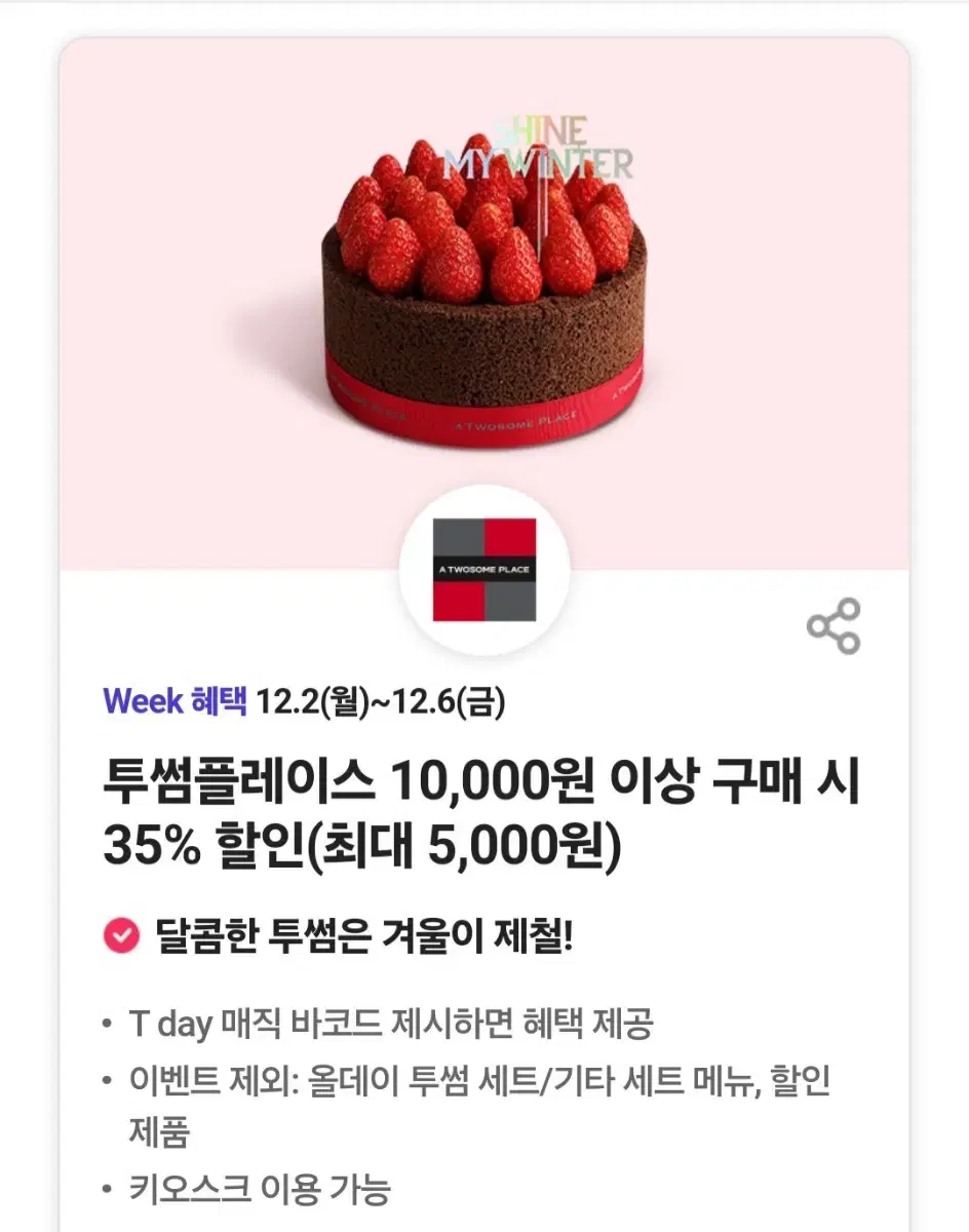 투썸 35프로 할인권 300원에 팝니다