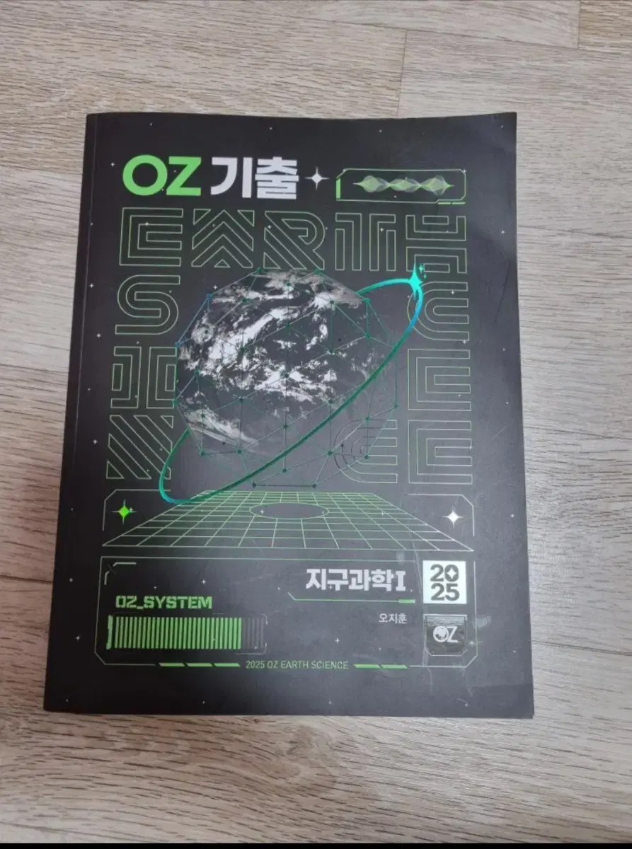 2025 오지훈 OZ 기출문제집 판매합니다!